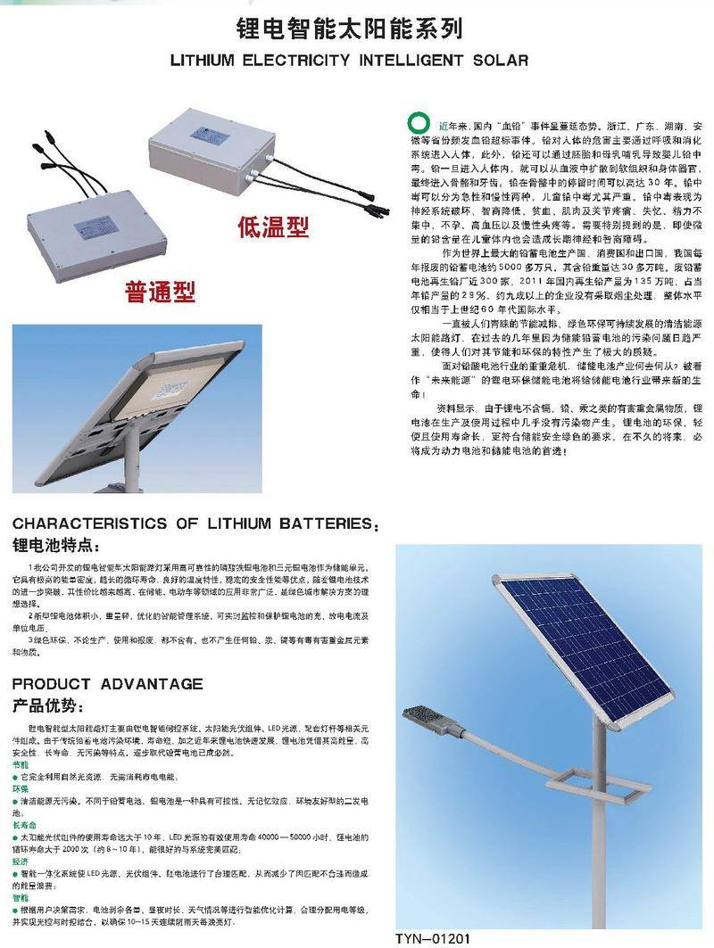 太阳能路灯系列（莱特明光电）